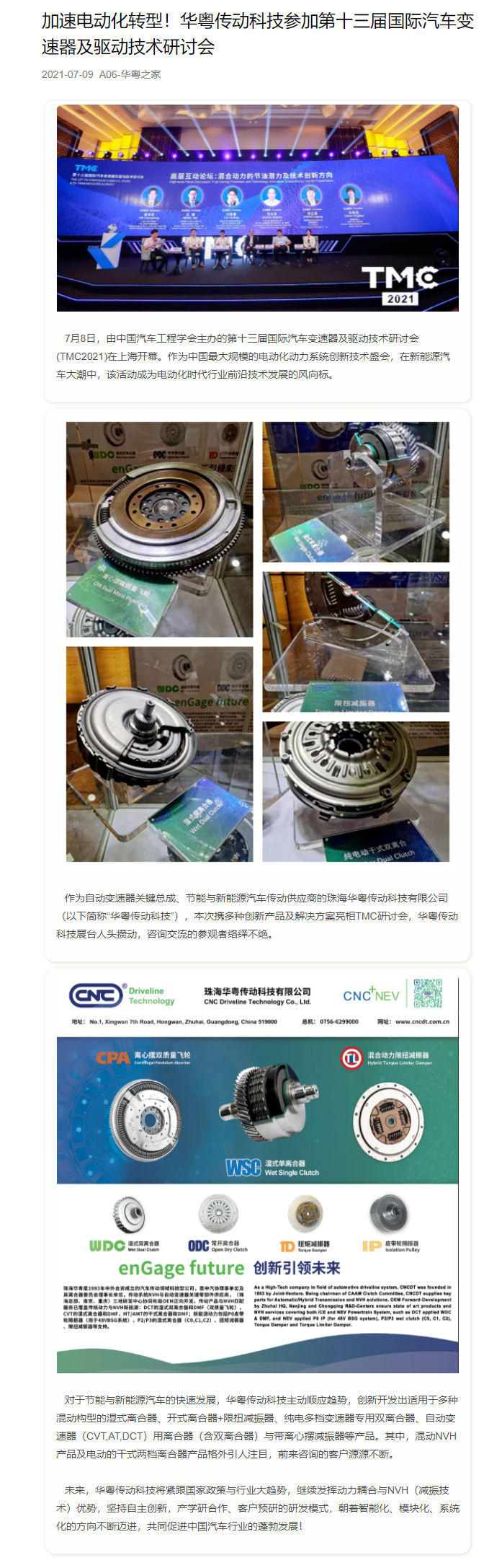 加速电动化转型！华粤传动科技参加第十三届国际汽车变速器及驱动技术研讨会.png